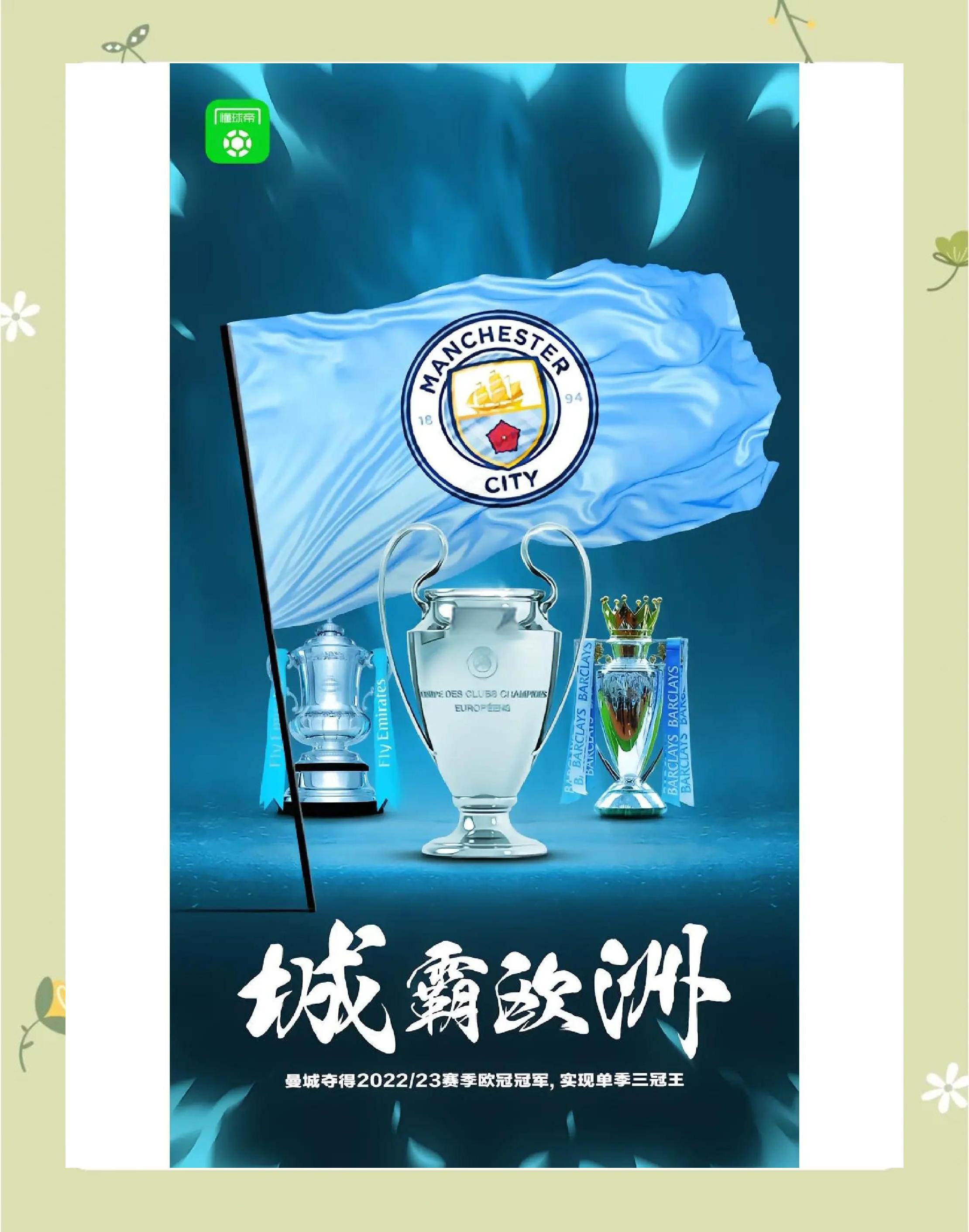 关于巴萨赛前列队欢迎曼城，尊重对手尽显风度！的信息